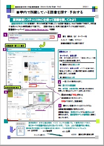 ガイドシート No.2 図書を探す・予約する