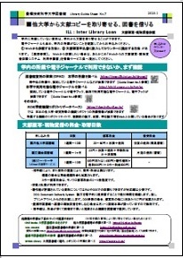 ガイドシート No.7 文献コピーを取り寄せる、図書を借りる ガイドシート No.7 ILL
