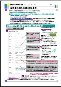 ガイドシート No.8 図書購入依頼 ガイドシート No.8 図書購入依頼