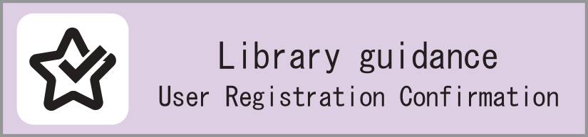 Library Guidance user registration confirmation