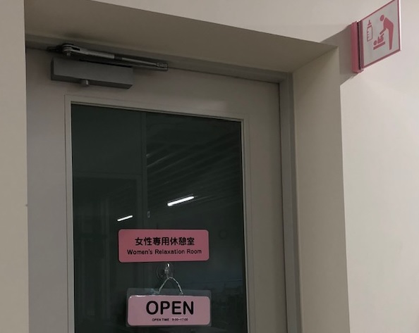 女性専用休憩室