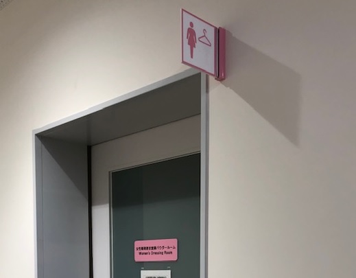 女性専用更衣室