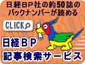 日経BPトライアルバナー